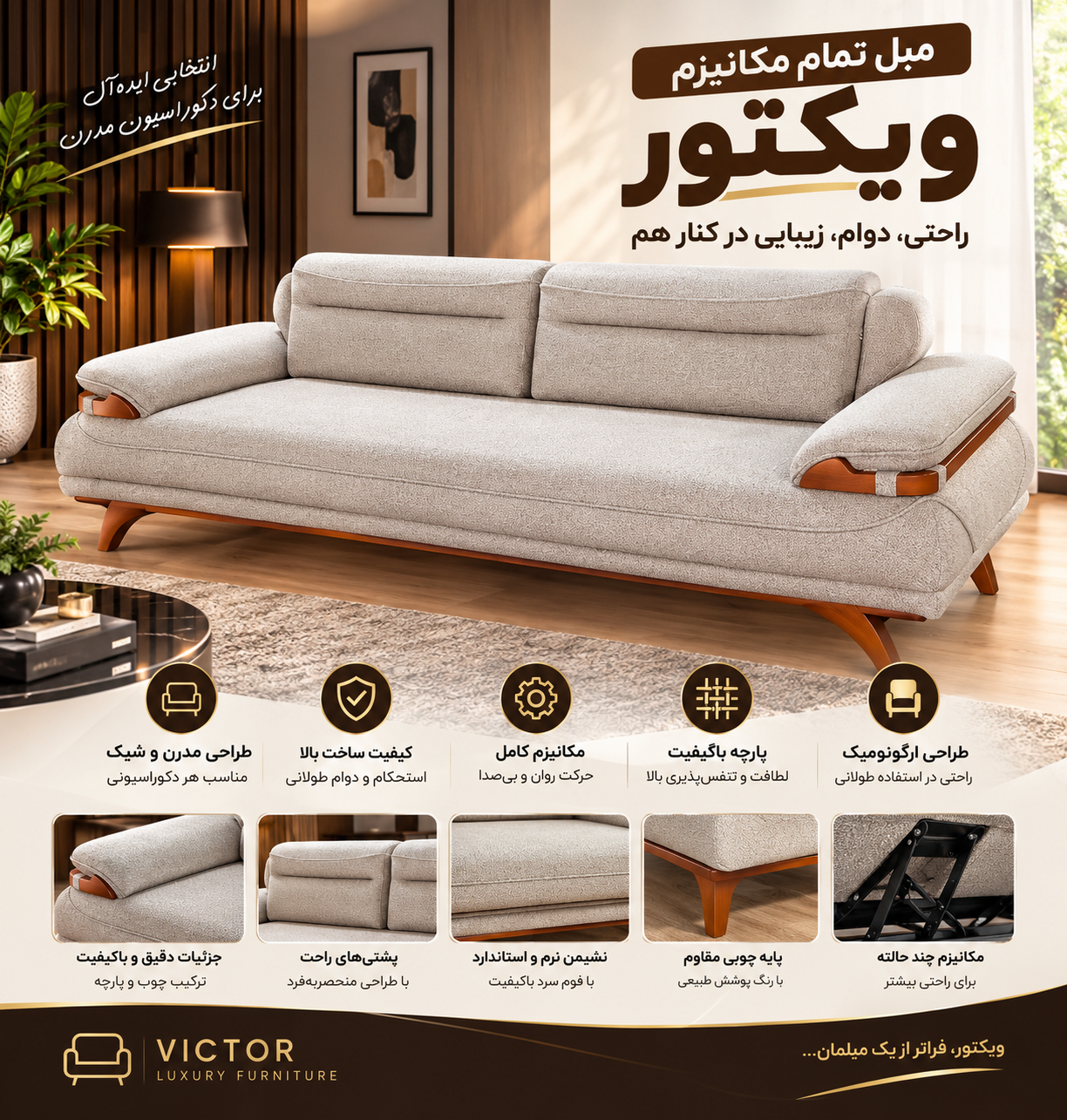 مبل مکانیزم دار ویکتور