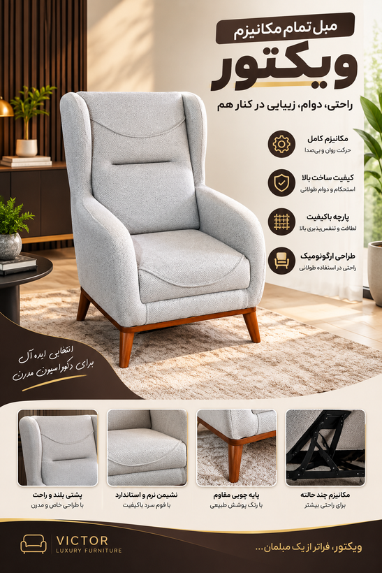 مبل مکانیزم دار ویکتور
